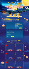 中秋电商首页