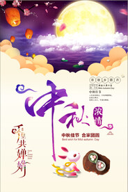 中秋节