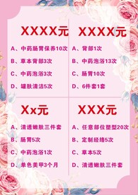 美容价格单