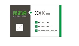 园林绿化名片