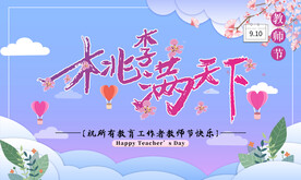 教师节