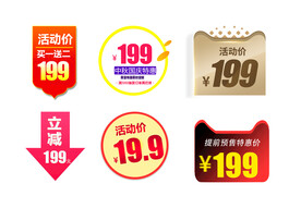 促销标签 