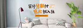 家装官网banner