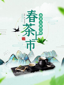 春茶海报