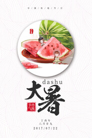 大暑海报