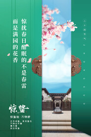 惊蛰