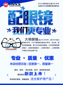大明 眼镜店广告 高考专刊