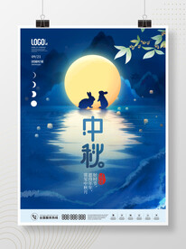 喜迎中秋 中国风 中秋节节日