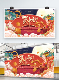 喜迎中秋 中国风 中秋节节日 