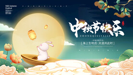 喜迎中秋 中国风 中秋节节日 