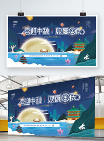 喜迎中秋 中国风 中秋节节日 