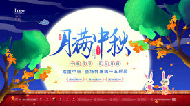 喜迎中秋 中国风 中秋节节日 