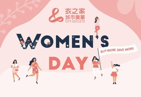 三八妇女节宣传作品