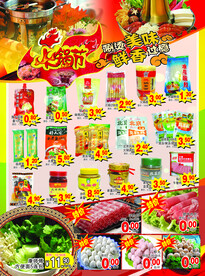 低价促销超市DM