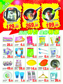 低价促销超市DM