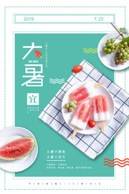 大暑海报
