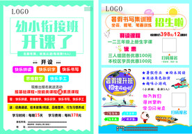 美术招生宣传单