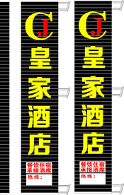 皇家酒店灯箱