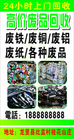 高价回收各种废品