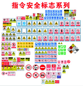 施工安全图标大全