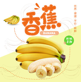 香蕉水果