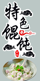 美食 特色馄饨