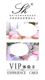 芳香世家卡
