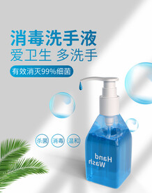 洗手液海报