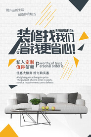 装修海报