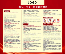 消防自救常识