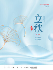 立秋