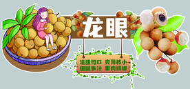 龙眼