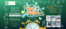 开学季