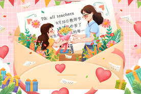 送给老师的鲜花