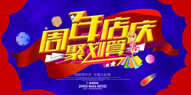  聚划算周年店庆