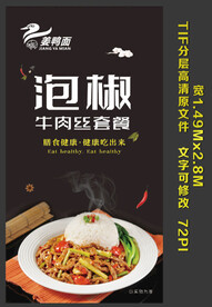 泡椒牛肉丝套餐 