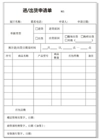 出货单