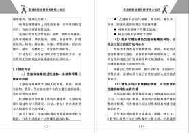 艾滋病防治宣传教育核心知识