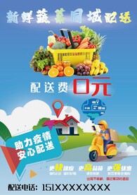 同城配送宣传单
