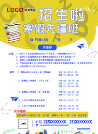 英语学校宣传单