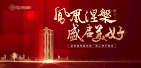 红色房地产广告