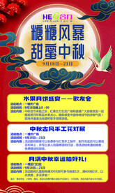 甜蜜中秋