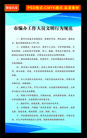 文明行为规范 海报 蓝色 展板