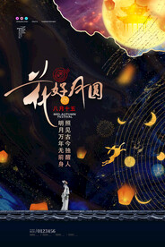 中秋节 