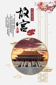  北京故宫 