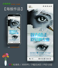 近视防控图片海报