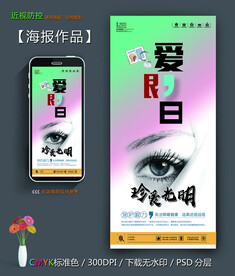 爱眼日近视防控海报