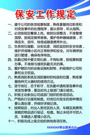 小区物业保安工作规定