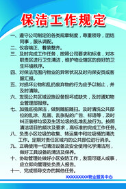 小区物业保洁工作规定