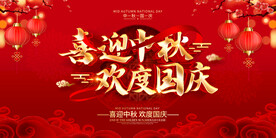 中秋节 